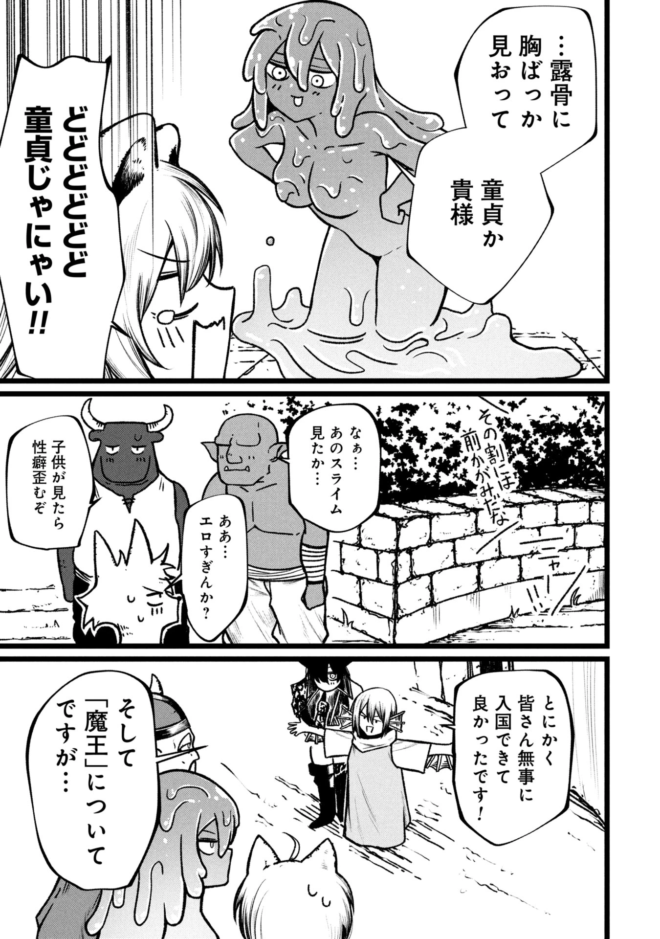 終活勇者 第15話 - 23