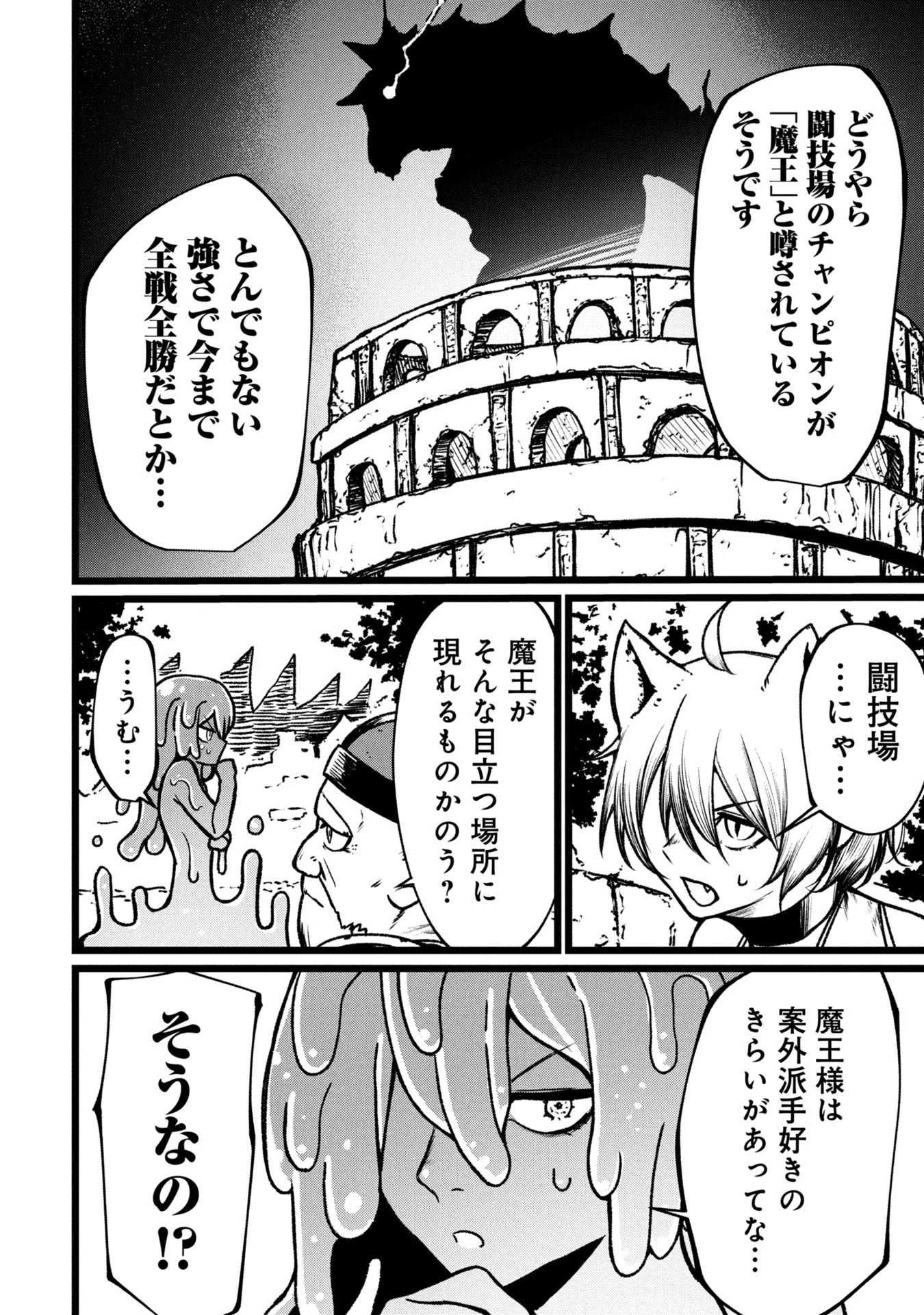 終活勇者 第15話 - 24