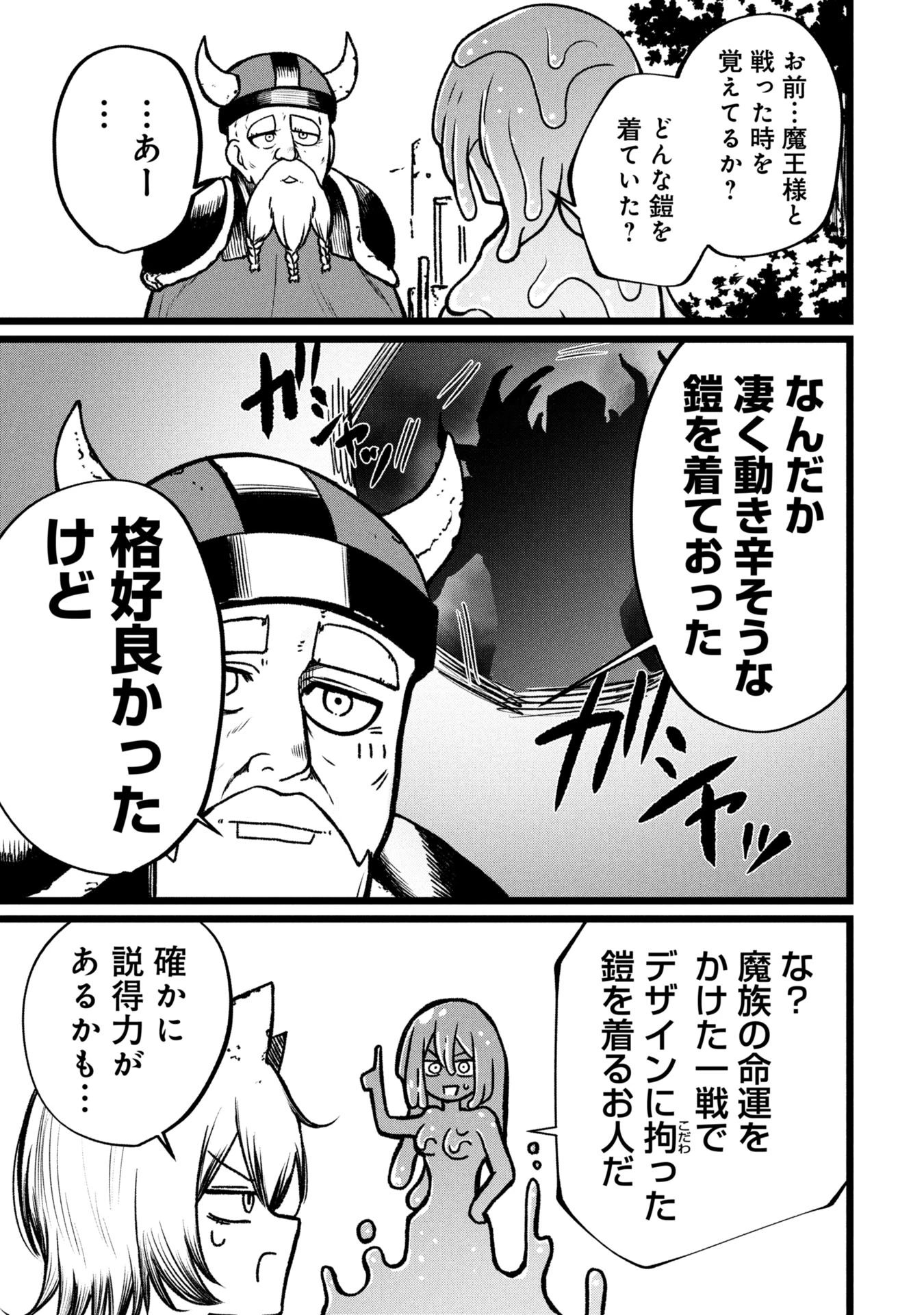 終活勇者 第15話 - 25