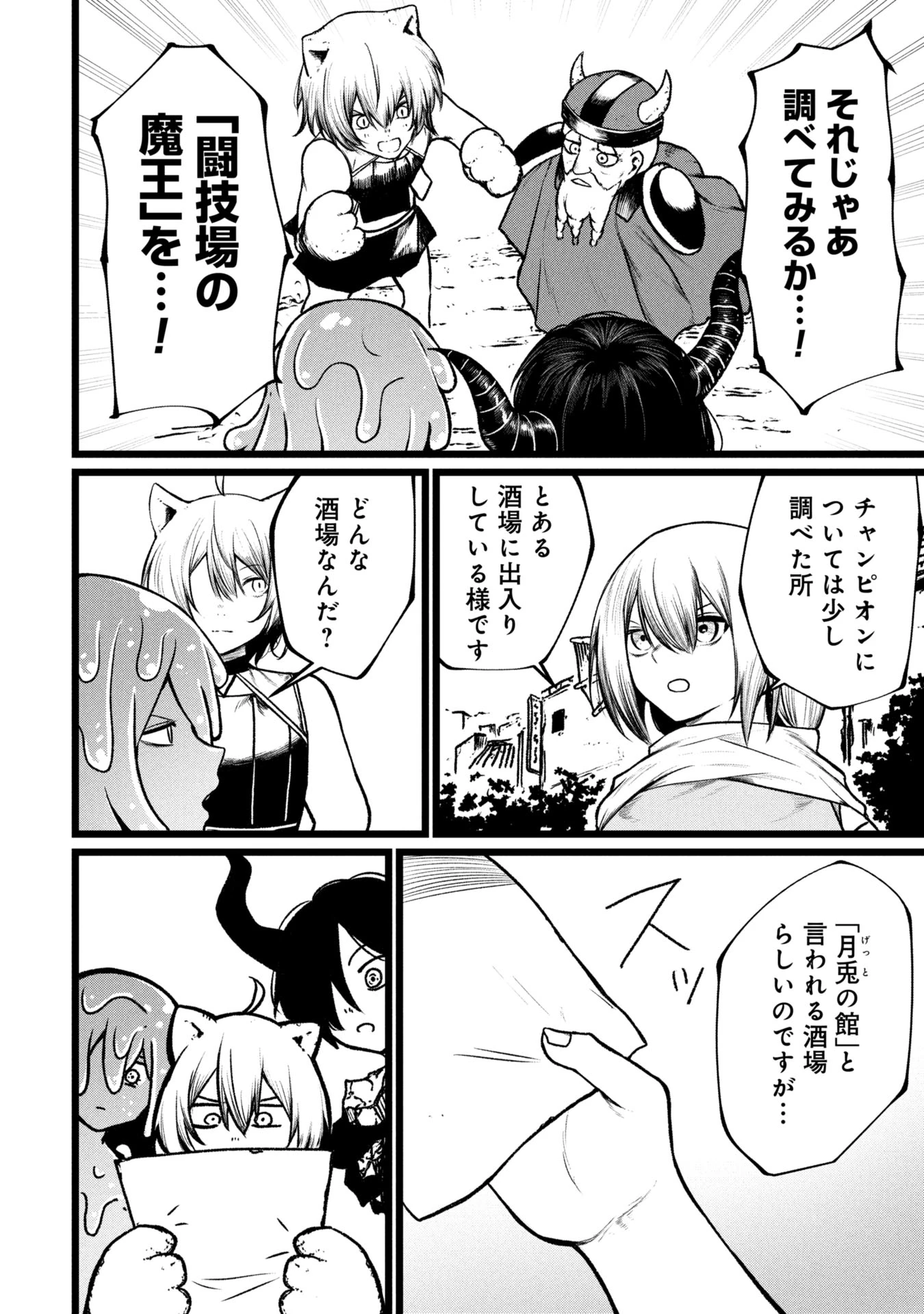 終活勇者 第15話 - 26