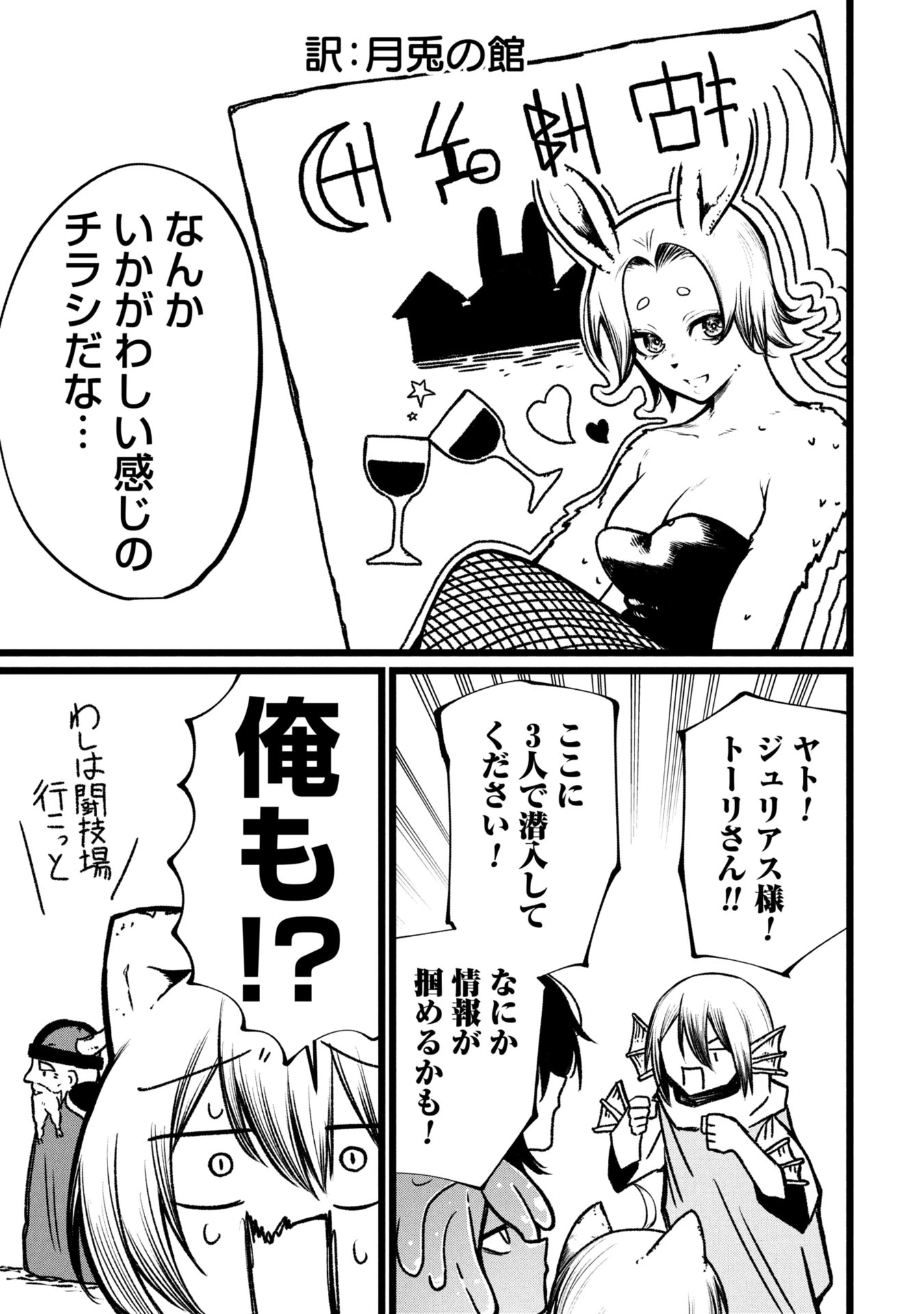 終活勇者 第15話 - 27