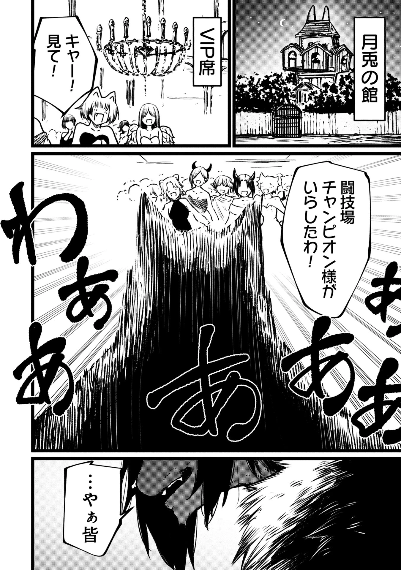 終活勇者 第15話 - 28