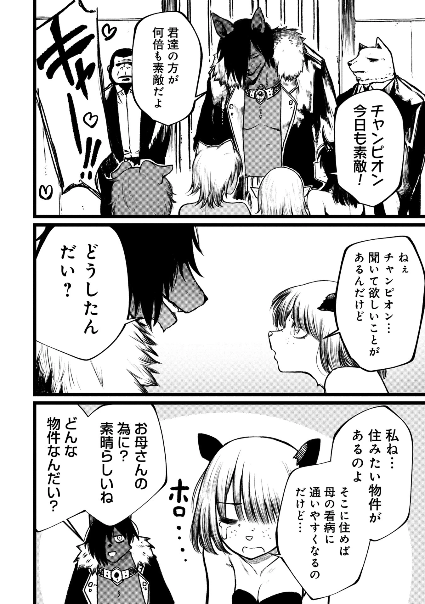 終活勇者 第15話 - 30