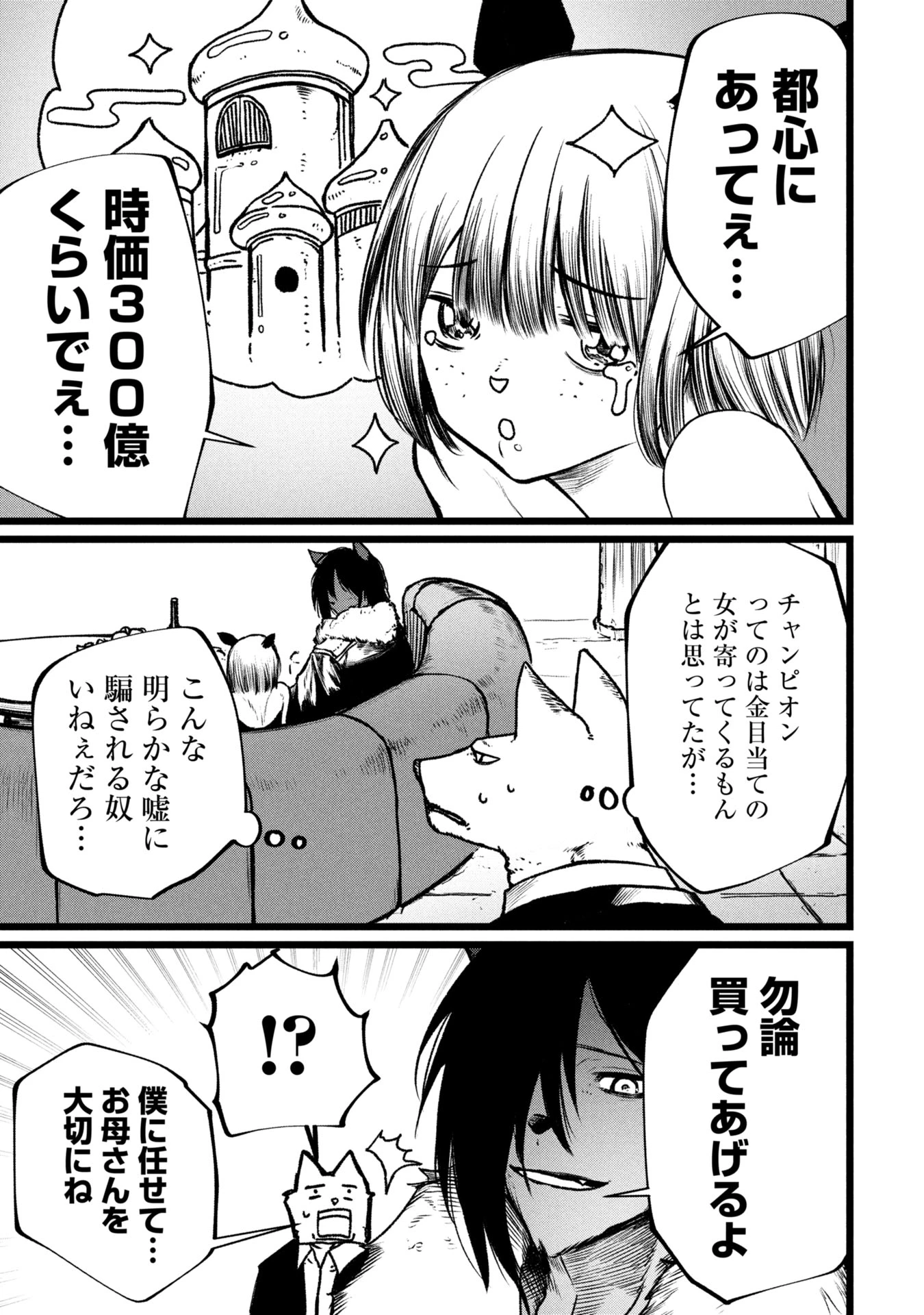 終活勇者 第15話 - 31