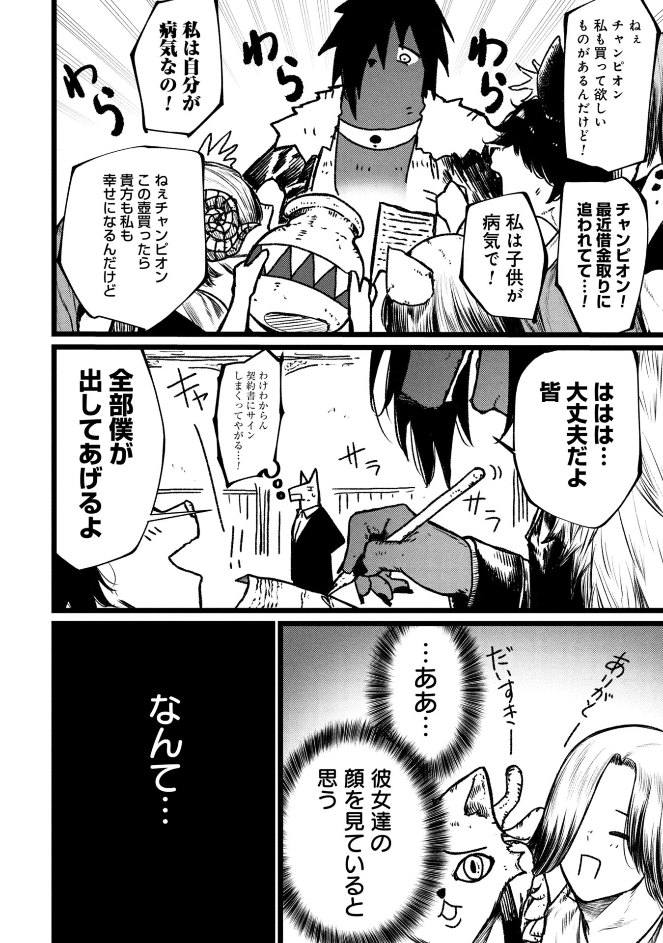 終活勇者 第15話 - 32