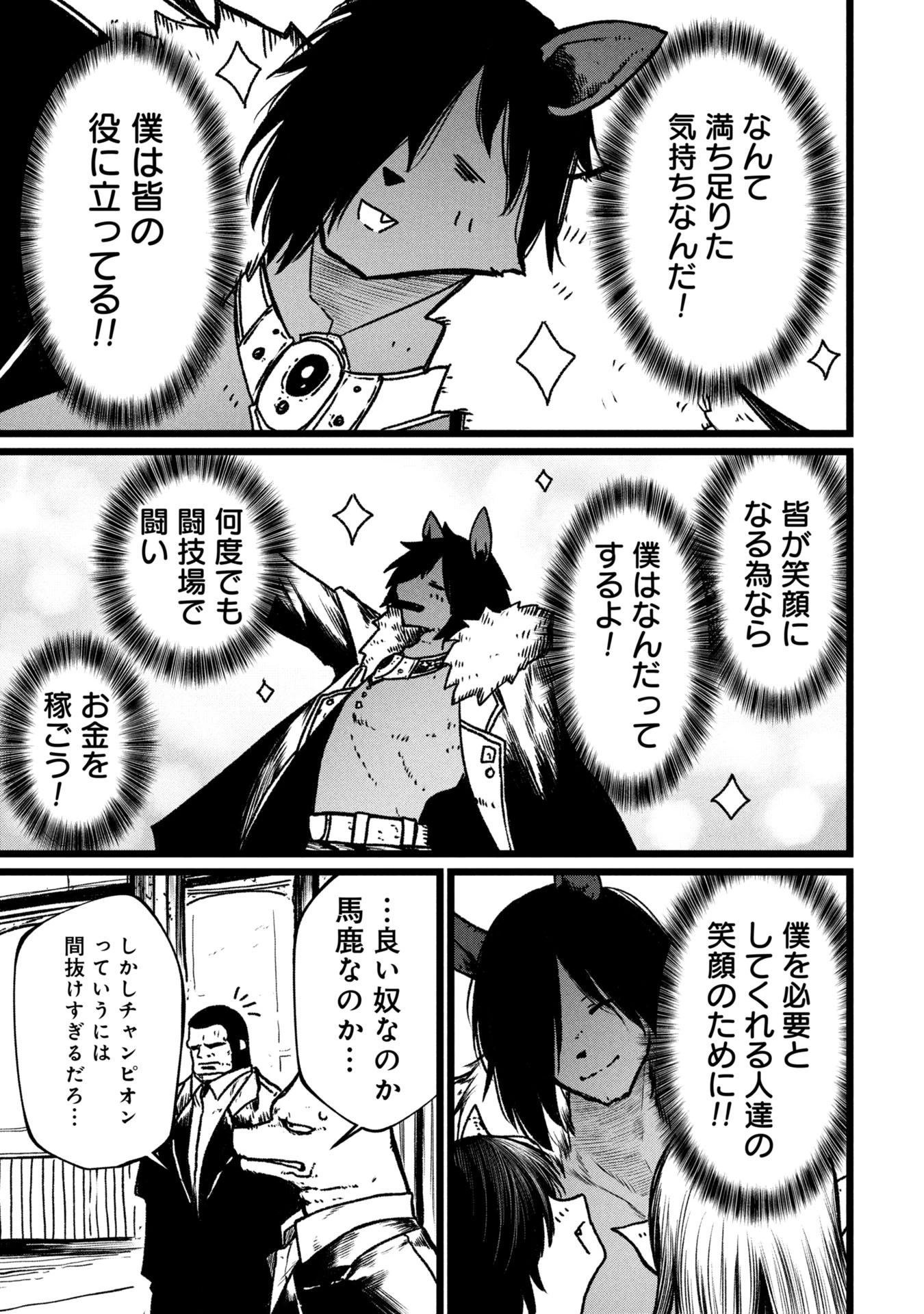 終活勇者 第15話 - 33