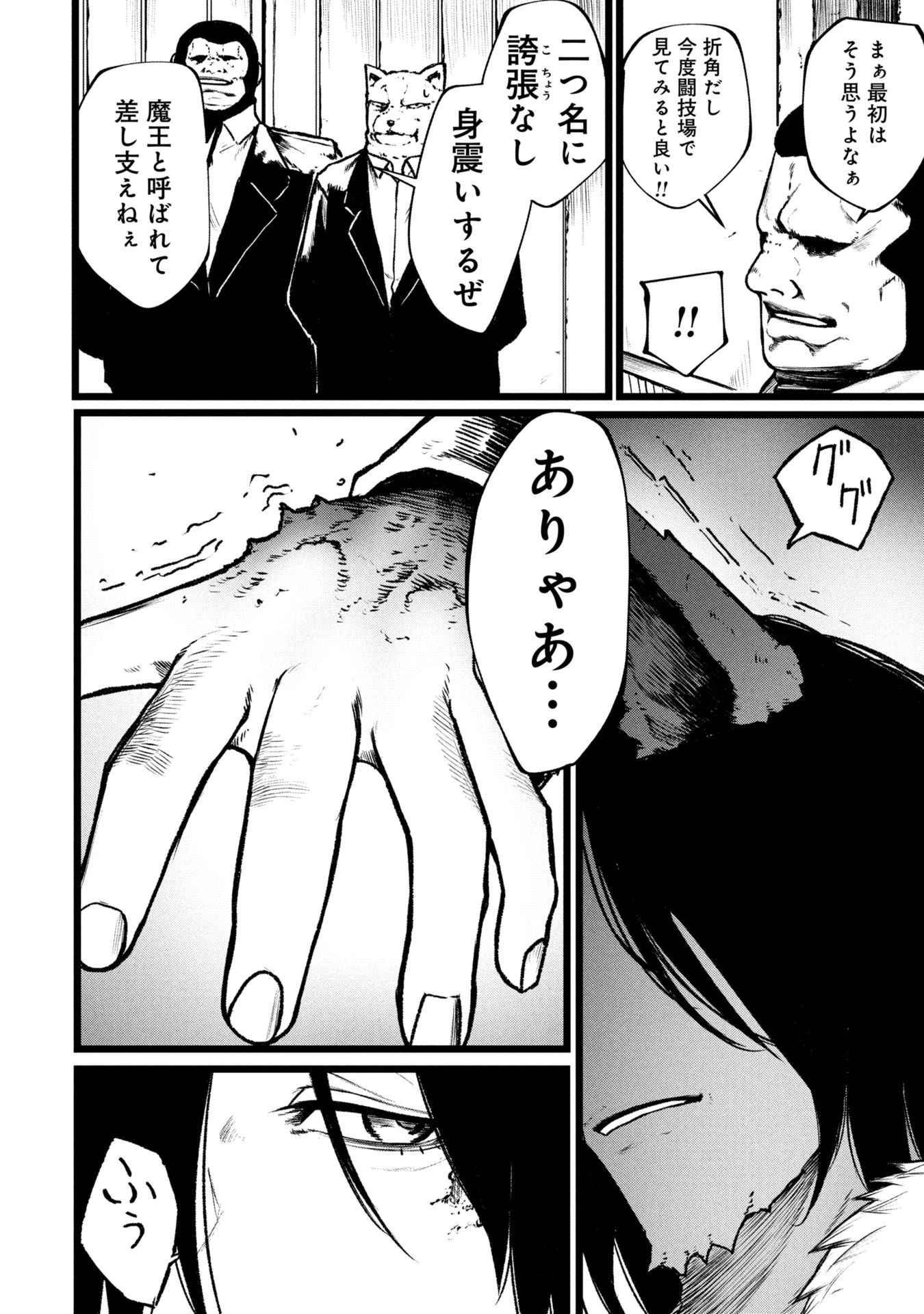 終活勇者 第15話 - 34