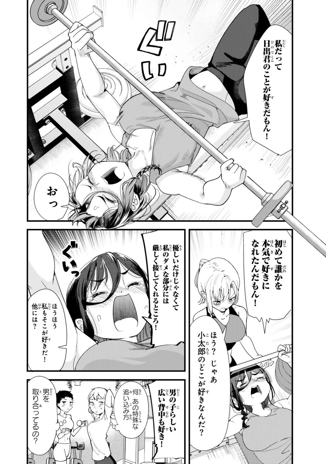 地元のいじめっ子達に仕返ししようとしたら、別の戦いが始まった。 第59.2話 - 4