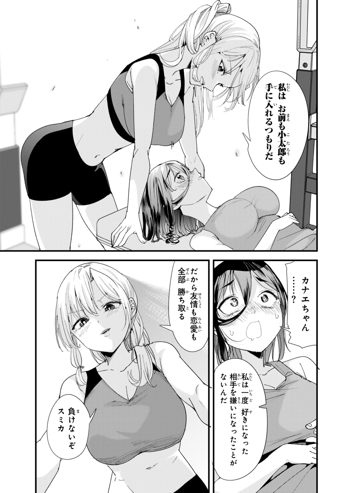 地元のいじめっ子達に仕返ししようとしたら、別の戦いが始まった。 第59.2話 - 7