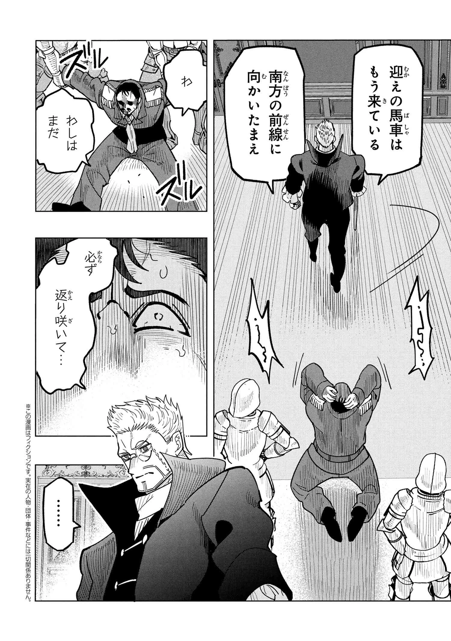 創造錬金術師は自由を謳歌する 故郷を追放されたら、魔王のお膝元で超絶効果のマジックアイテム作り放題になりました 第19.2話 - 1