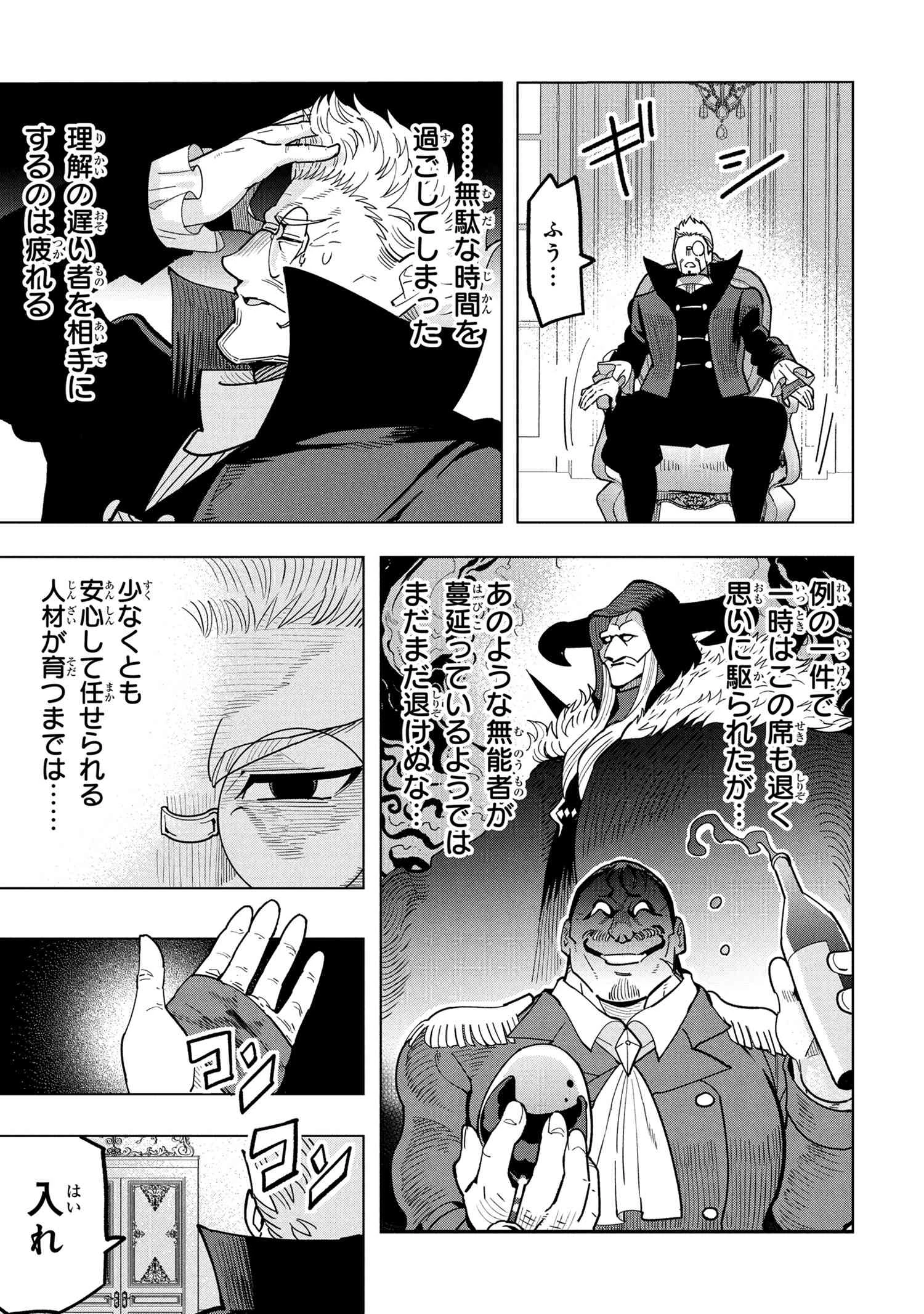 創造錬金術師は自由を謳歌する 故郷を追放されたら、魔王のお膝元で超絶効果のマジックアイテム作り放題になりました 第19.2話 - 2