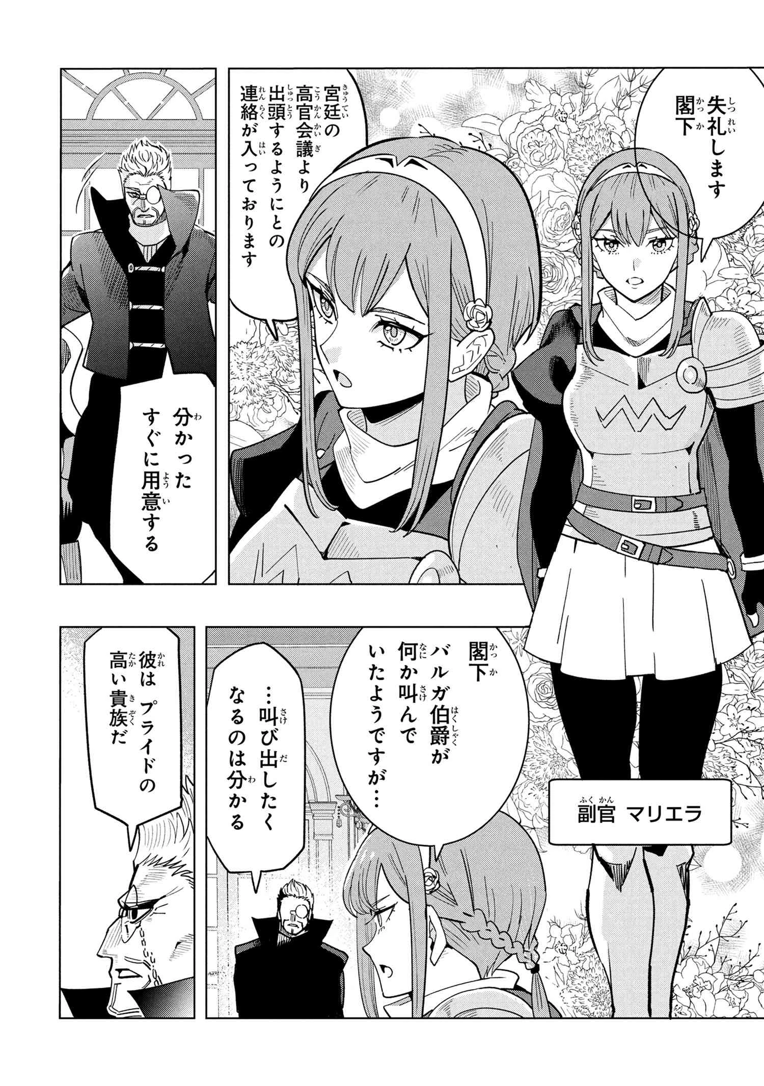 創造錬金術師は自由を謳歌する 故郷を追放されたら、魔王のお膝元で超絶効果のマジックアイテム作り放題になりました 第19.2話 - 3