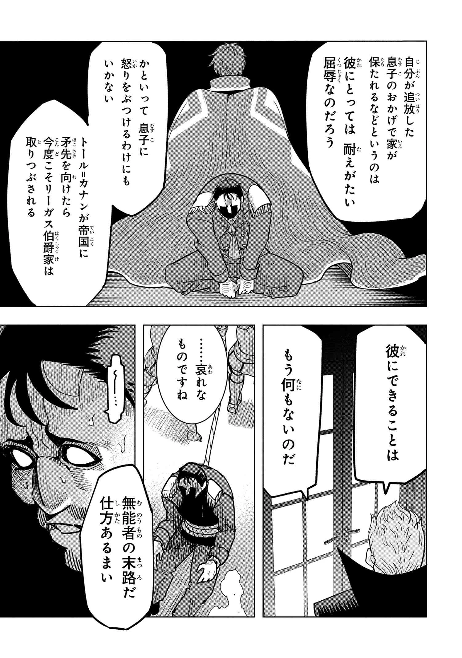創造錬金術師は自由を謳歌する 故郷を追放されたら、魔王のお膝元で超絶効果のマジックアイテム作り放題になりました 第19.2話 - 4