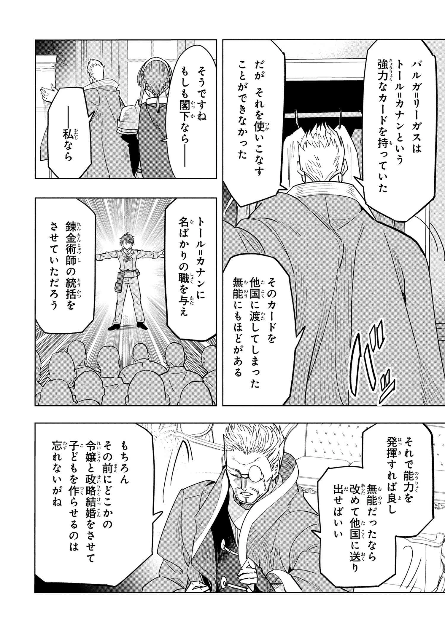 創造錬金術師は自由を謳歌する 故郷を追放されたら、魔王のお膝元で超絶効果のマジックアイテム作り放題になりました 第19.2話 - 5