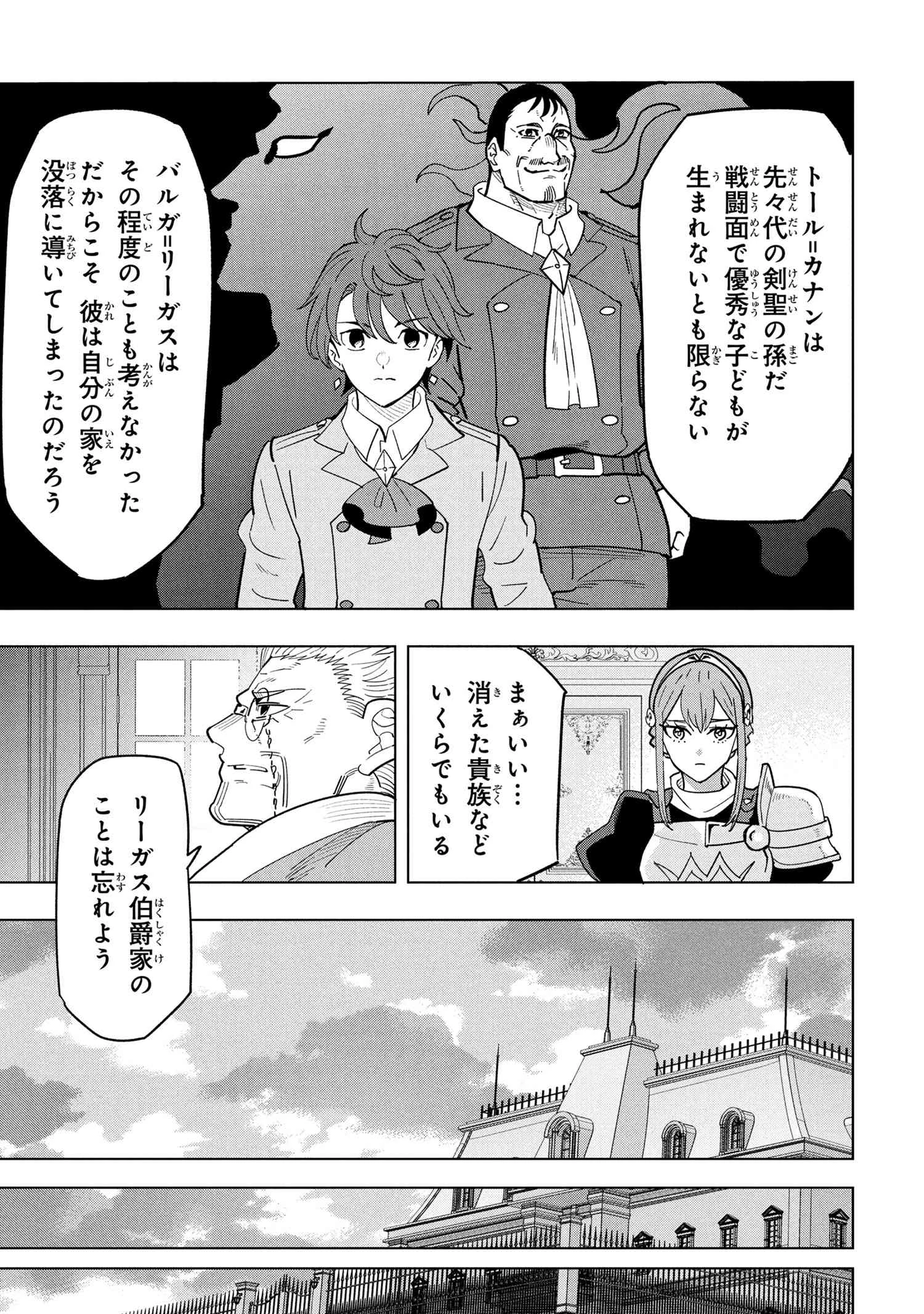 創造錬金術師は自由を謳歌する 故郷を追放されたら、魔王のお膝元で超絶効果のマジックアイテム作り放題になりました 第19.2話 - 6