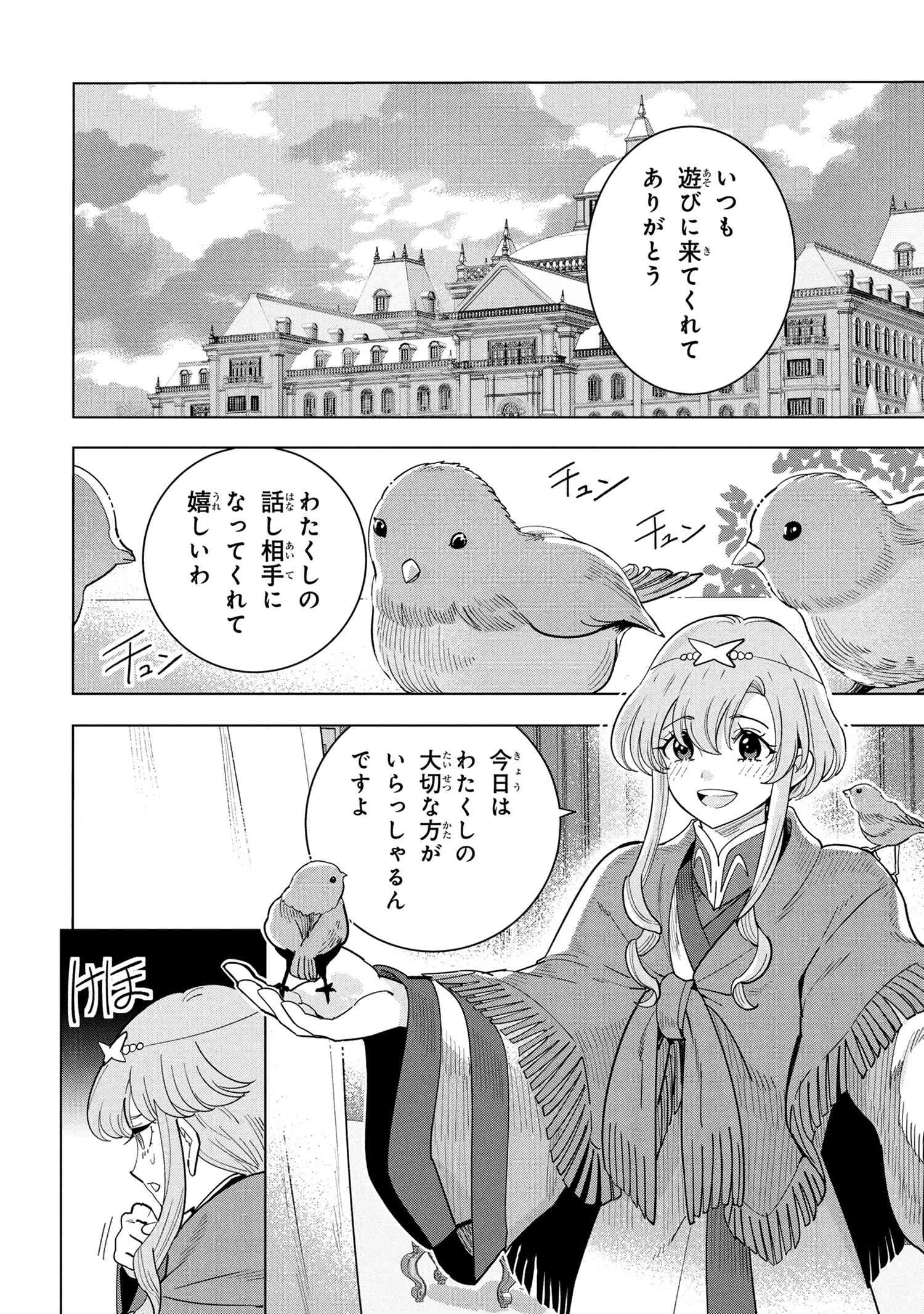 創造錬金術師は自由を謳歌する 故郷を追放されたら、魔王のお膝元で超絶効果のマジックアイテム作り放題になりました 第19.2話 - 7