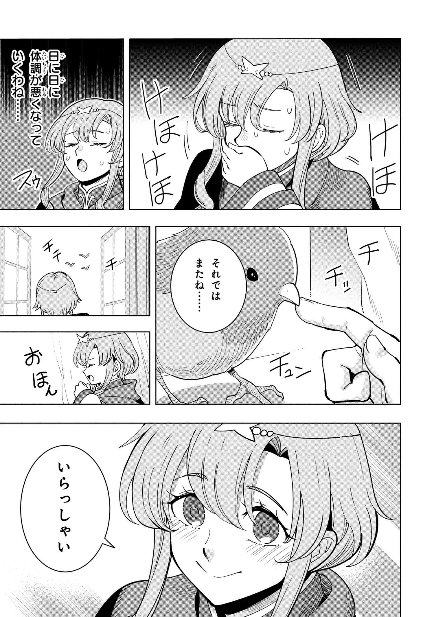 創造錬金術師は自由を謳歌する 故郷を追放されたら、魔王のお膝元で超絶効果のマジックアイテム作り放題になりました 第19.2話 - 8