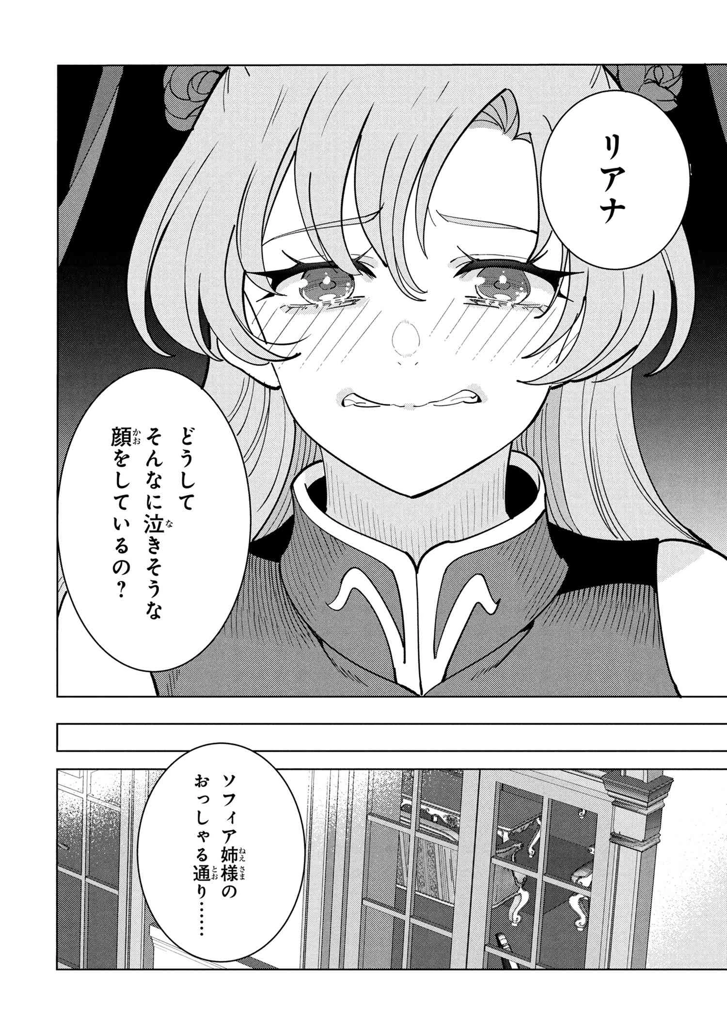 創造錬金術師は自由を謳歌する 故郷を追放されたら、魔王のお膝元で超絶効果のマジックアイテム作り放題になりました 第19.2話 - 9