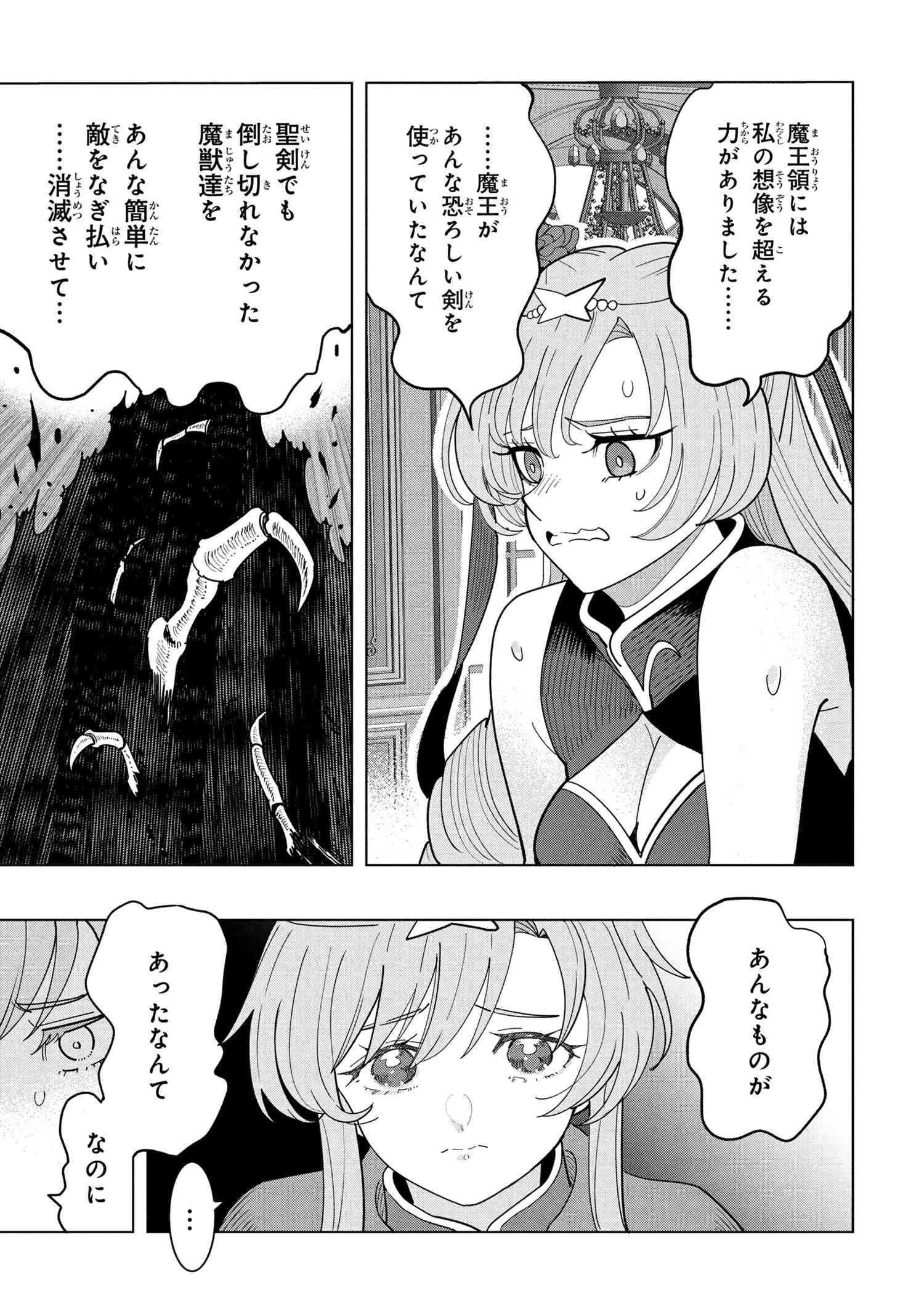 創造錬金術師は自由を謳歌する 故郷を追放されたら、魔王のお膝元で超絶効果のマジックアイテム作り放題になりました 第19.2話 - 10