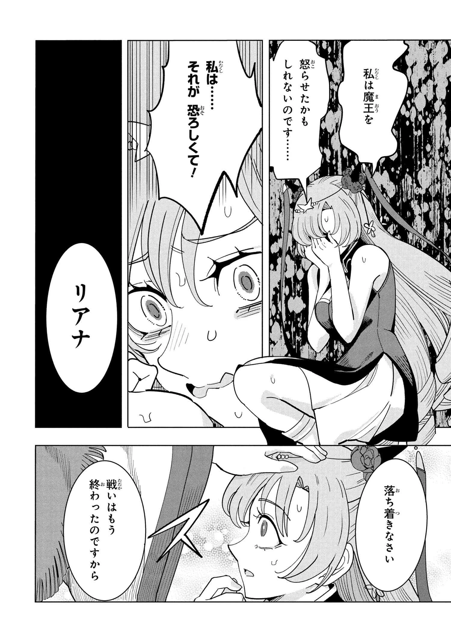創造錬金術師は自由を謳歌する 故郷を追放されたら、魔王のお膝元で超絶効果のマジックアイテム作り放題になりました 第19.2話 - 11