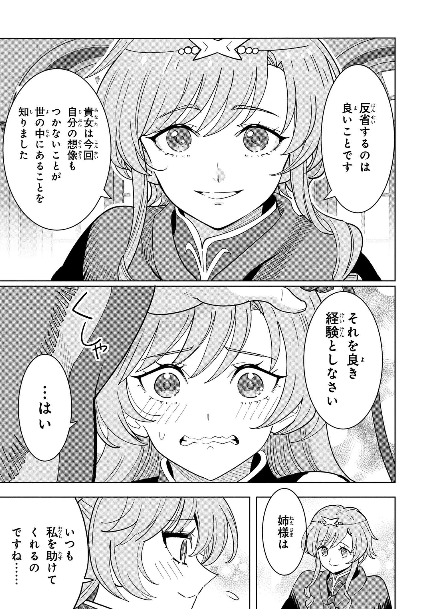 創造錬金術師は自由を謳歌する 故郷を追放されたら、魔王のお膝元で超絶効果のマジックアイテム作り放題になりました 第19.2話 - 12