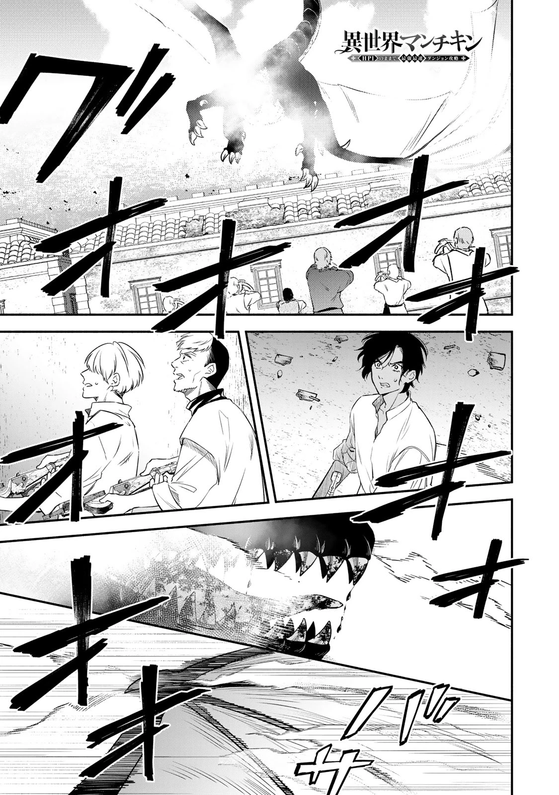 異世界マンチキン　―HP1のままで最強最速ダンジョン攻略― 第127話 - 1