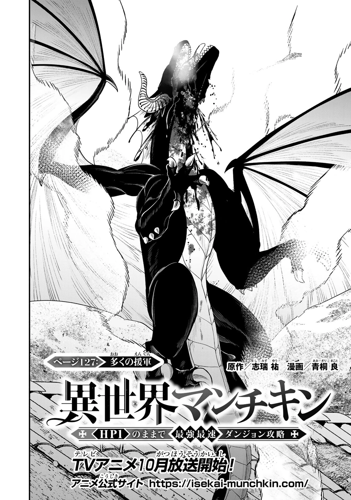 異世界マンチキン　―HP1のままで最強最速ダンジョン攻略― 第127話 - 2