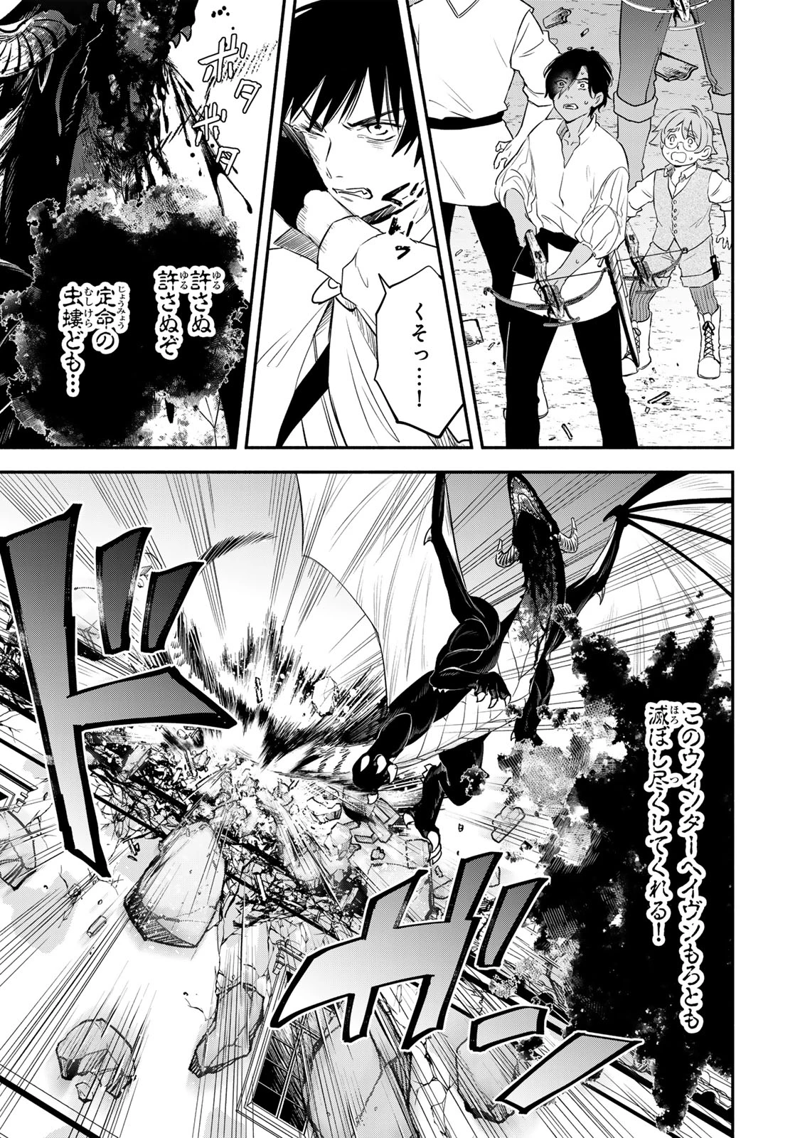 異世界マンチキン　―HP1のままで最強最速ダンジョン攻略― 第127話 - 3