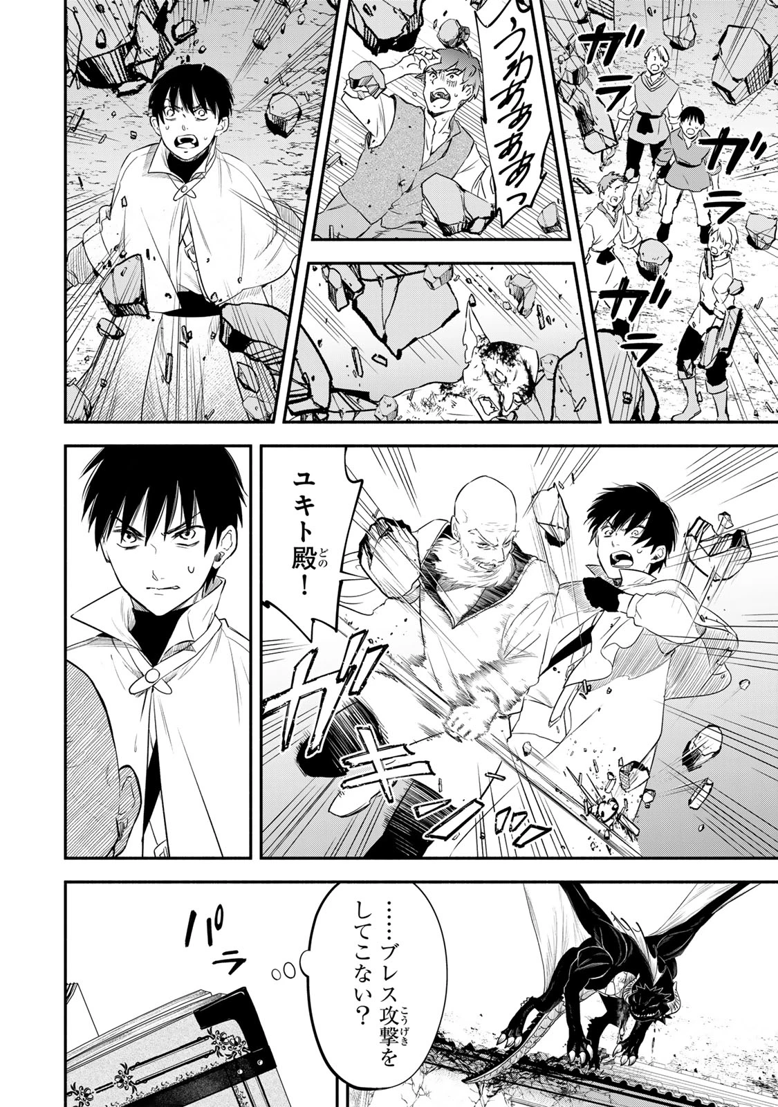 異世界マンチキン　―HP1のままで最強最速ダンジョン攻略― 第127話 - 4
