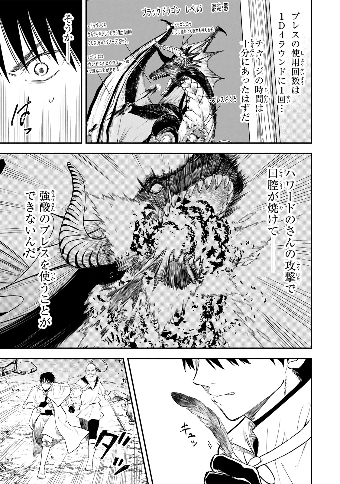 異世界マンチキン　―HP1のままで最強最速ダンジョン攻略― 第127話 - 5