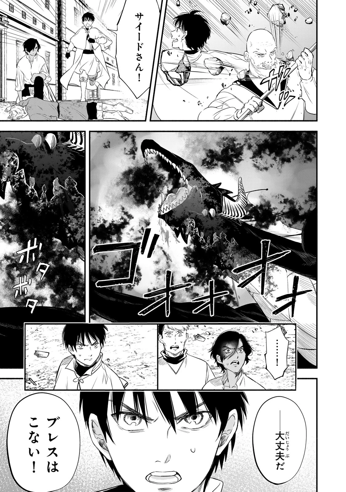 異世界マンチキン　―HP1のままで最強最速ダンジョン攻略― 第127話 - 7