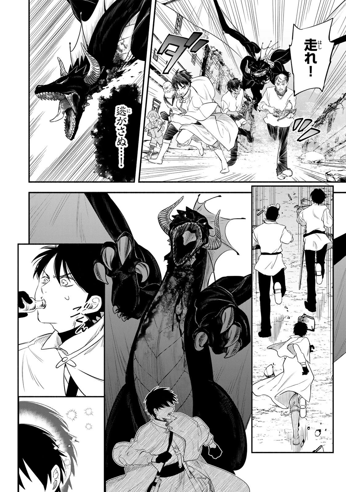 異世界マンチキン　―HP1のままで最強最速ダンジョン攻略― 第127話 - 8