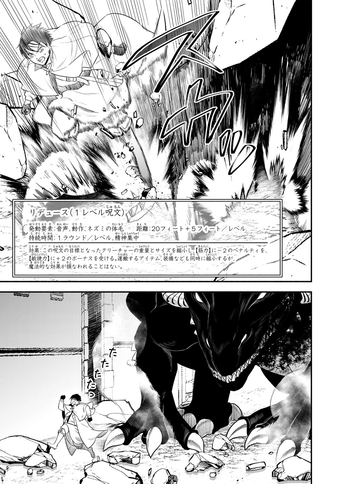 異世界マンチキン　―HP1のままで最強最速ダンジョン攻略― 第127話 - 9