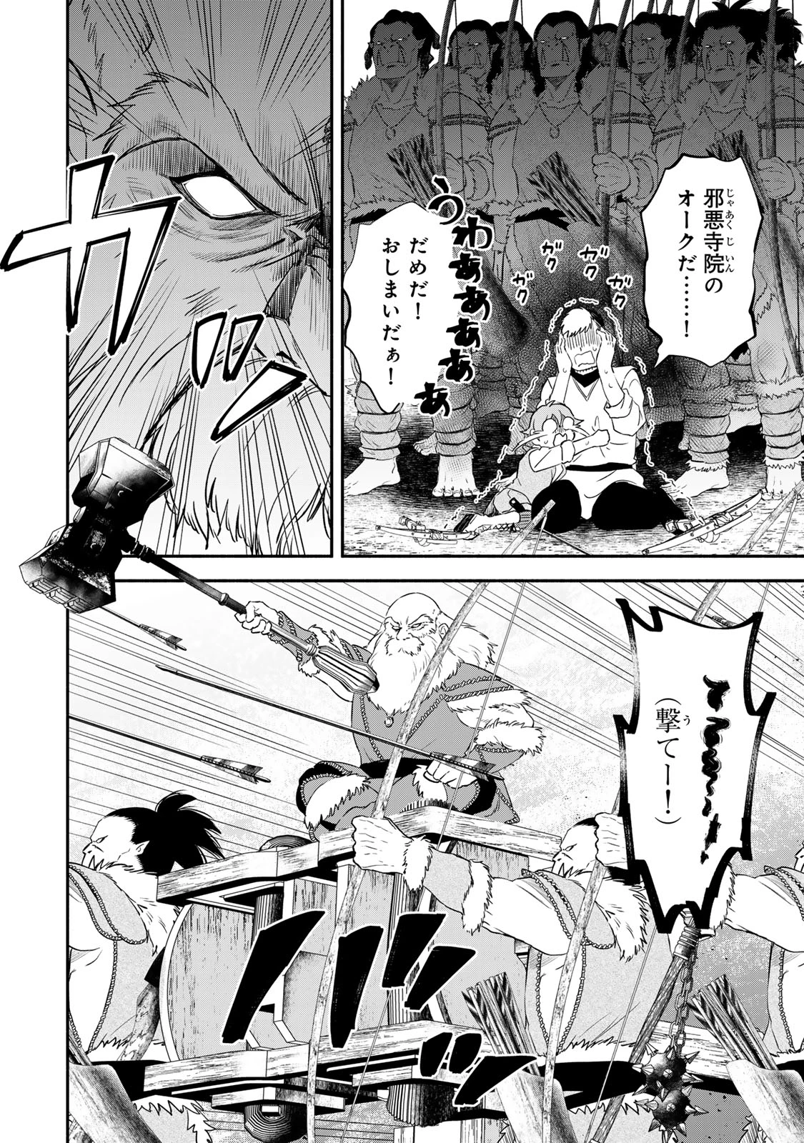 異世界マンチキン　―HP1のままで最強最速ダンジョン攻略― 第127話 - 16