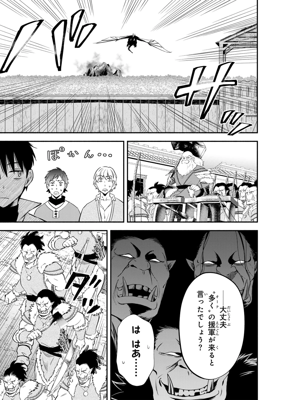 異世界マンチキン　―HP1のままで最強最速ダンジョン攻略― 第127話 - 21