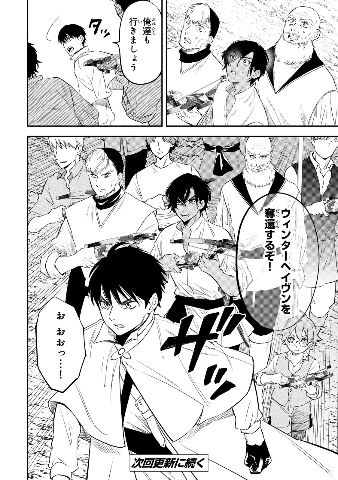 異世界マンチキン　―HP1のままで最強最速ダンジョン攻略― 第127話 - 24