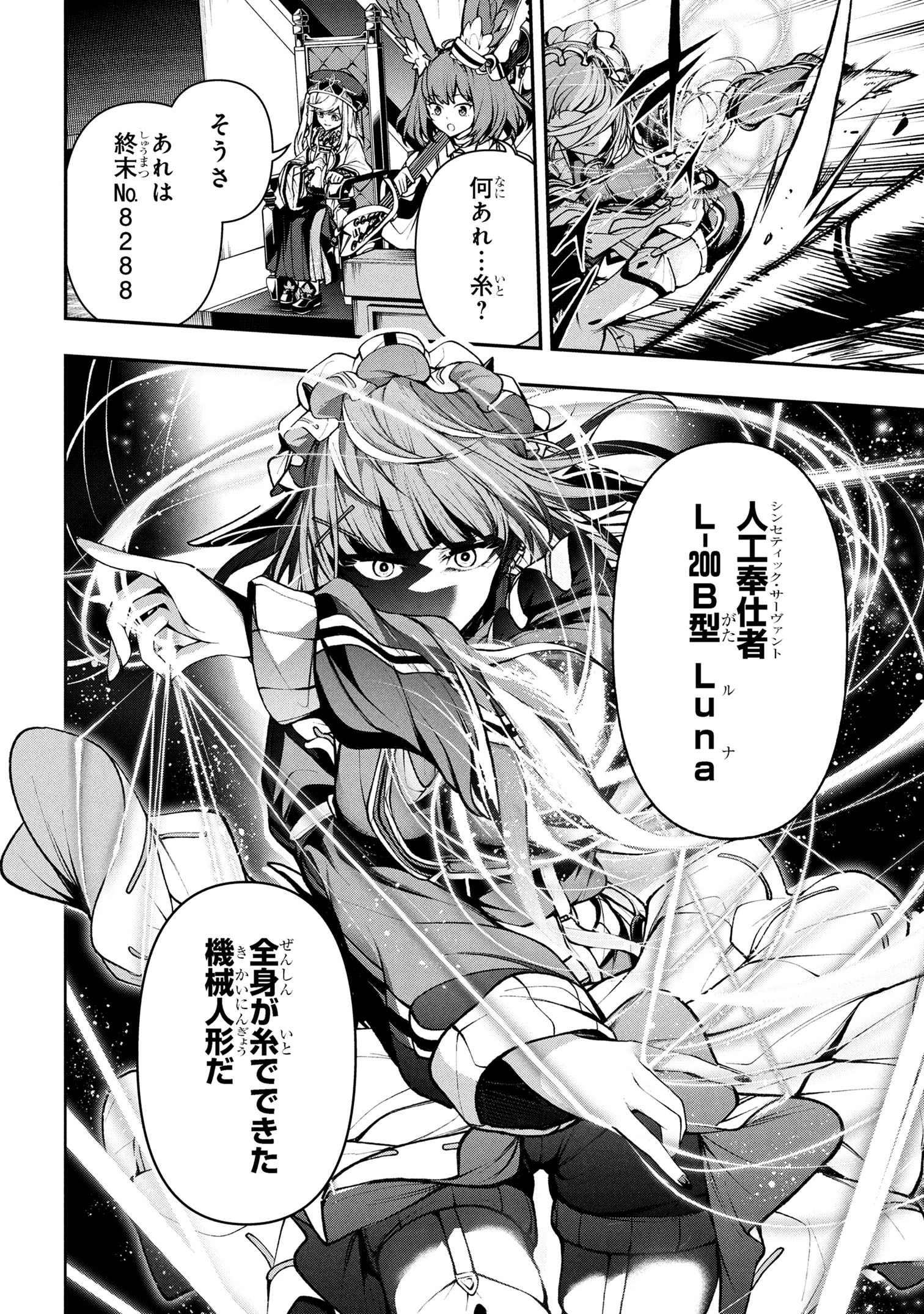こちら、終末停滞委員会。 第3.2話 - 3