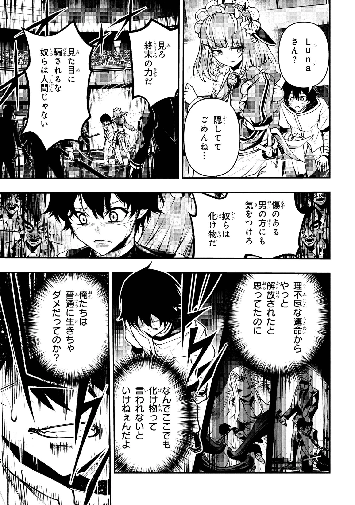こちら、終末停滞委員会。 第3.2話 - 4