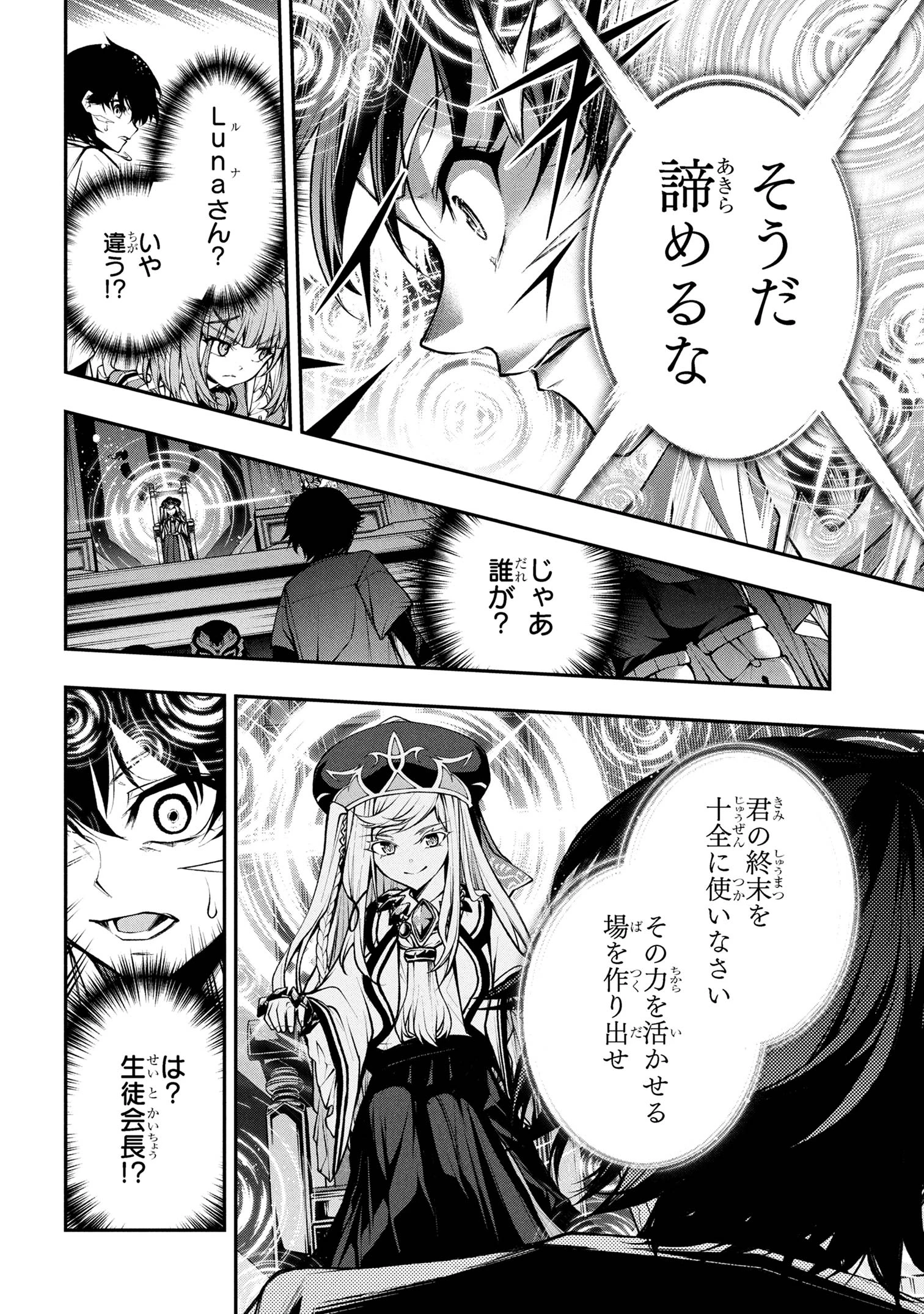 こちら、終末停滞委員会。 第3.2話 - 7