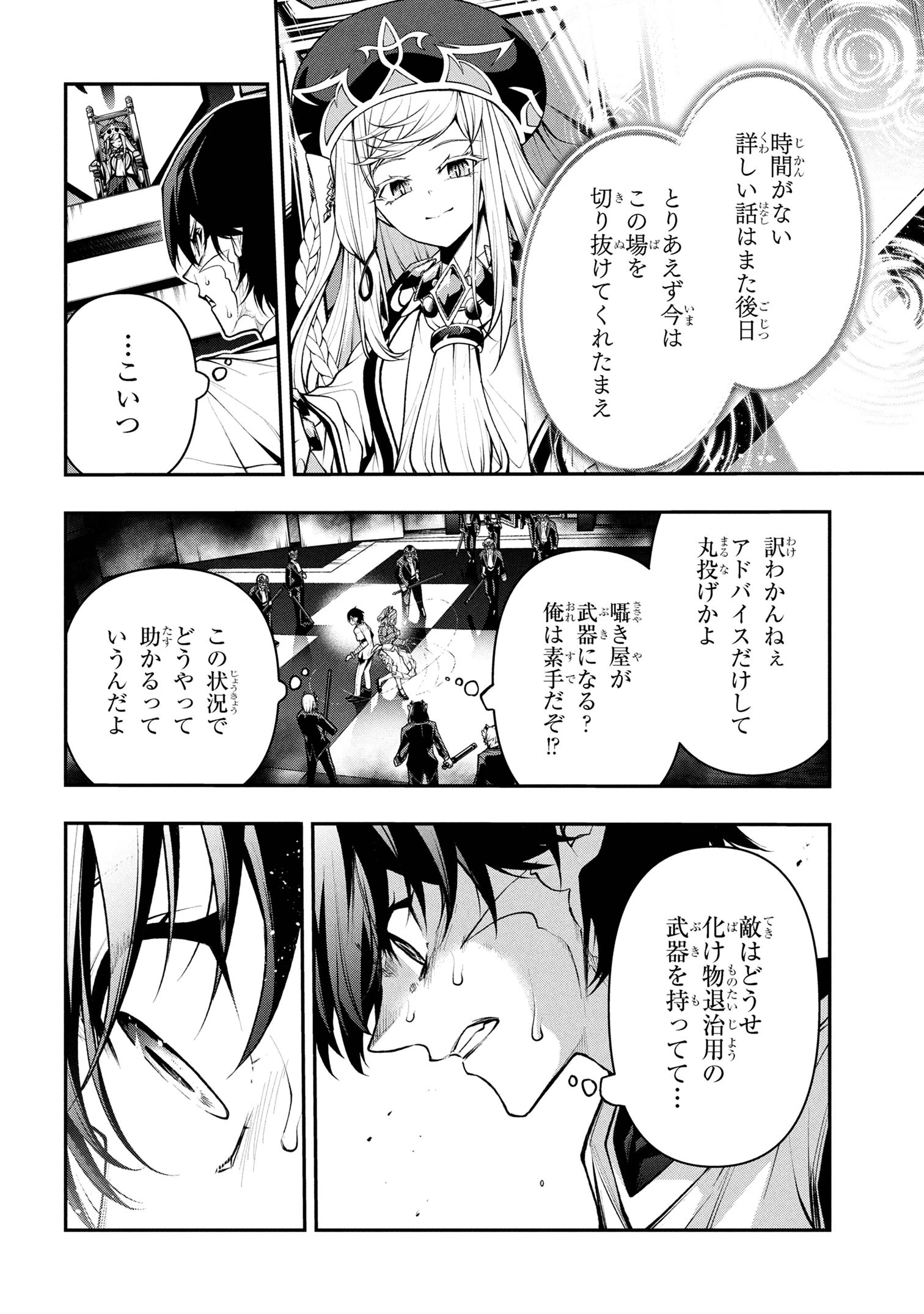 こちら、終末停滞委員会。 第3.2話 - 9