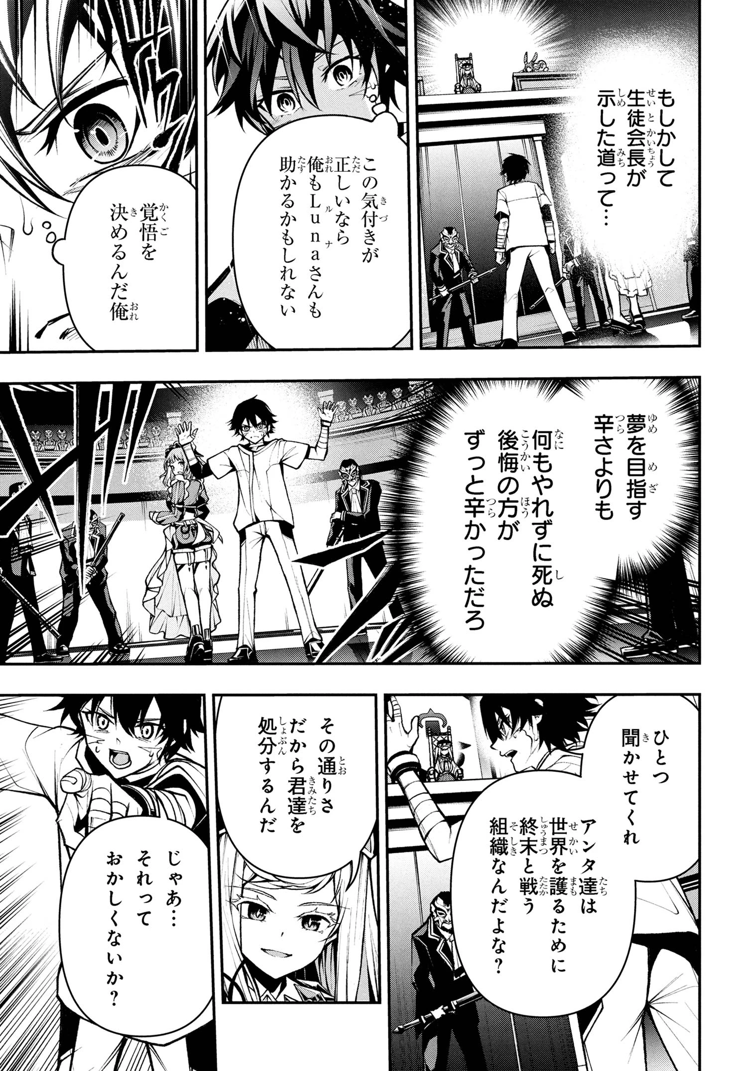 こちら、終末停滞委員会。 第3.2話 - 10