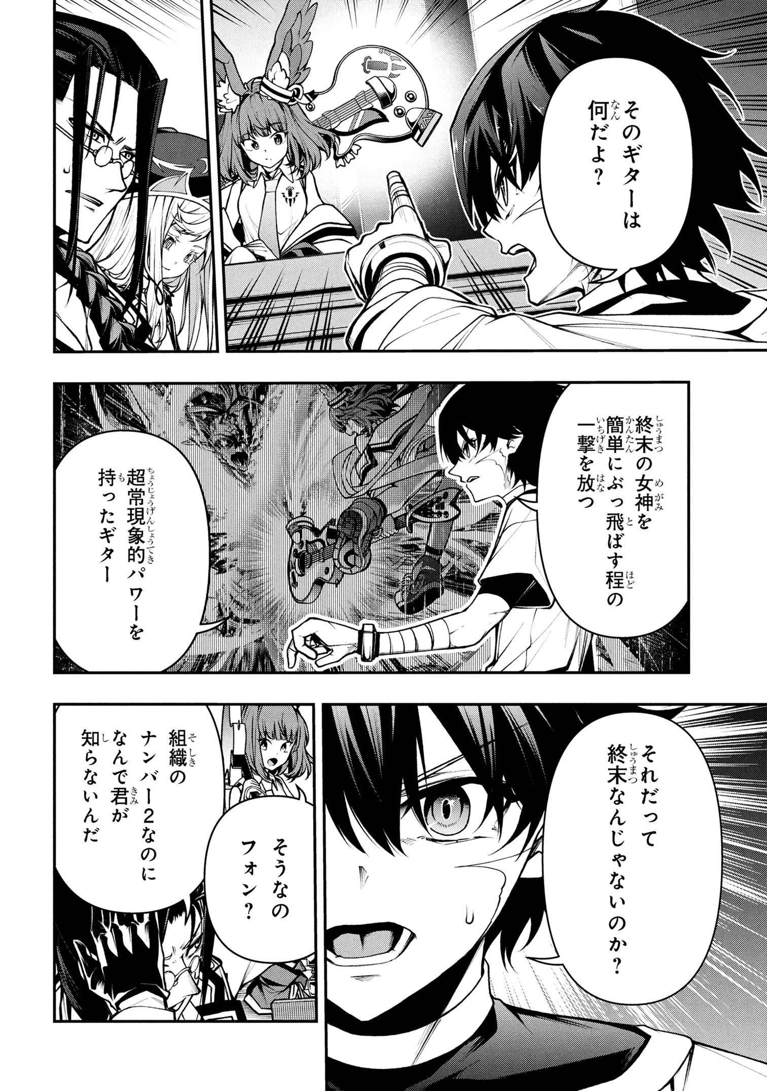 こちら、終末停滞委員会。 第3.2話 - 11