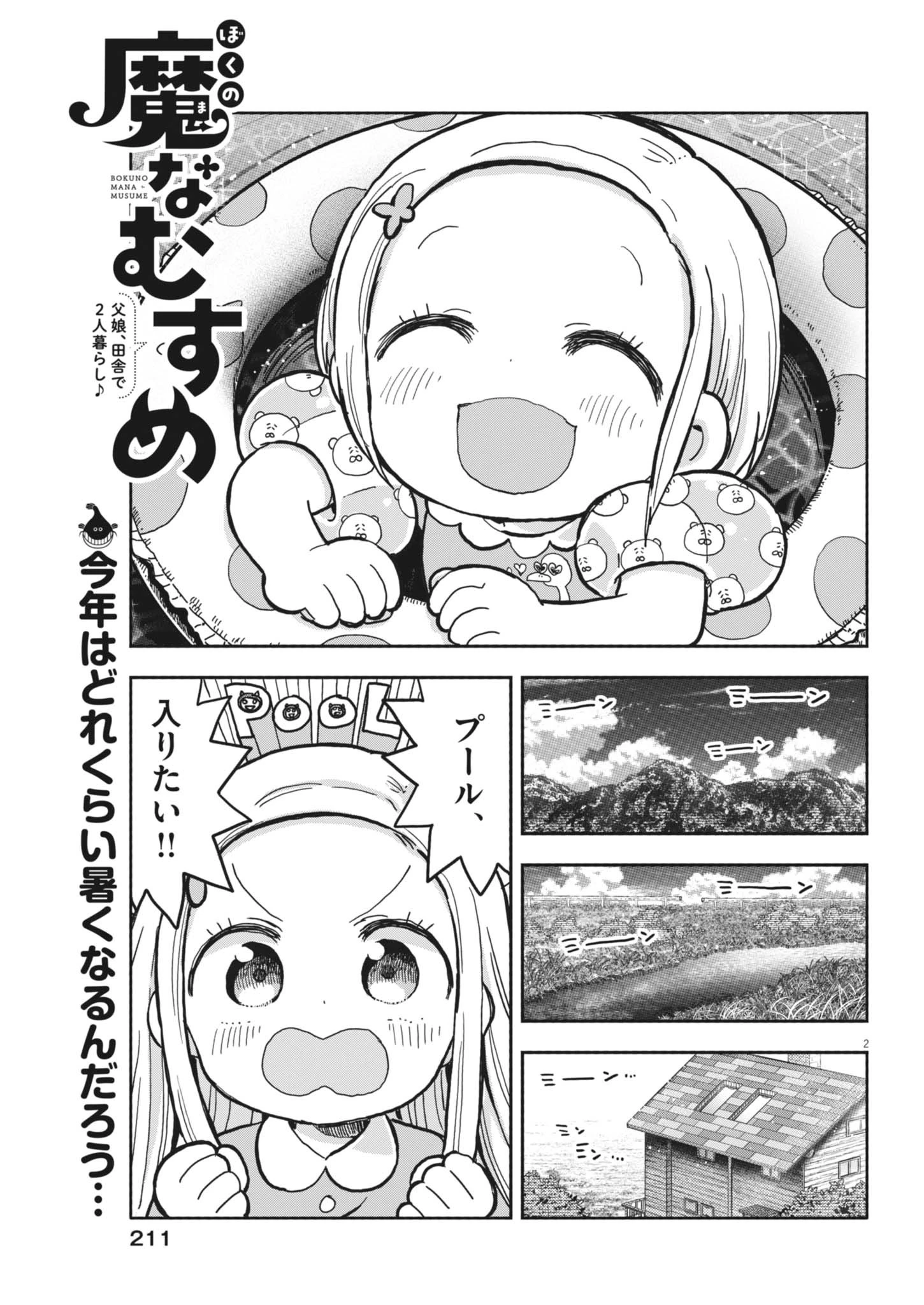 ぼくの魔なむすめ 第31話 - 2