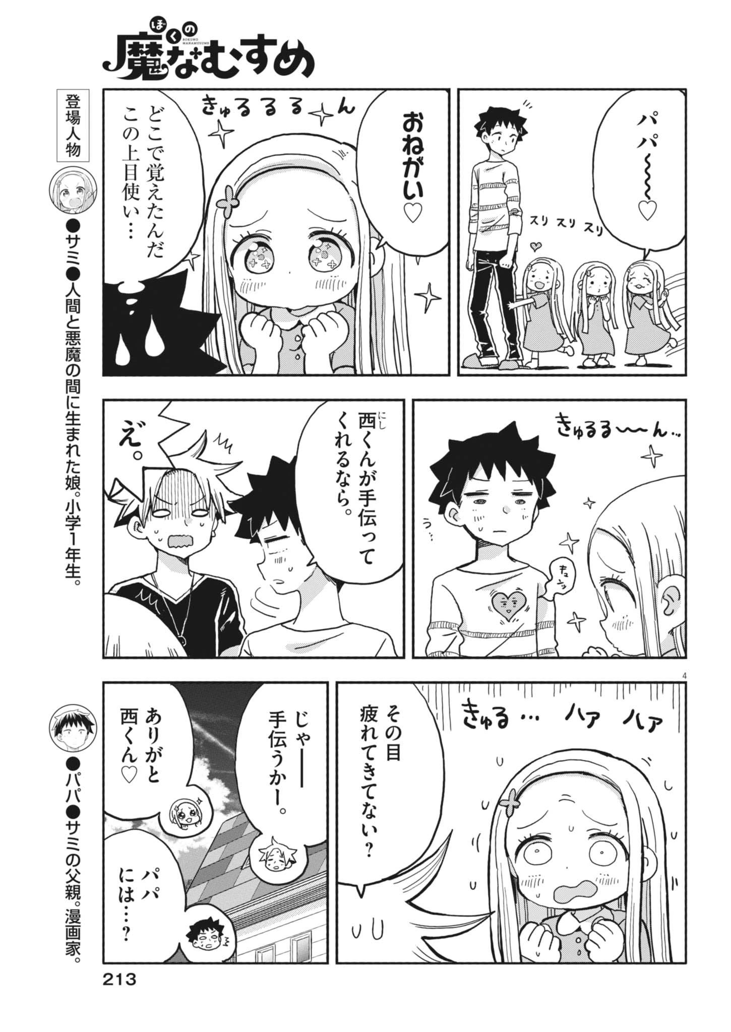 ぼくの魔なむすめ 第31話 - 4