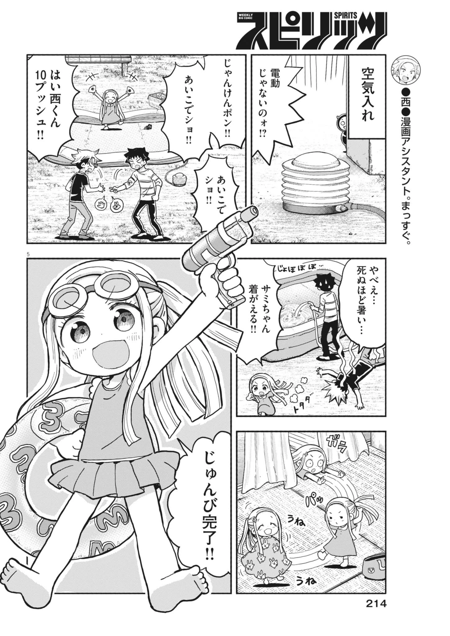 ぼくの魔なむすめ 第31話 - 5