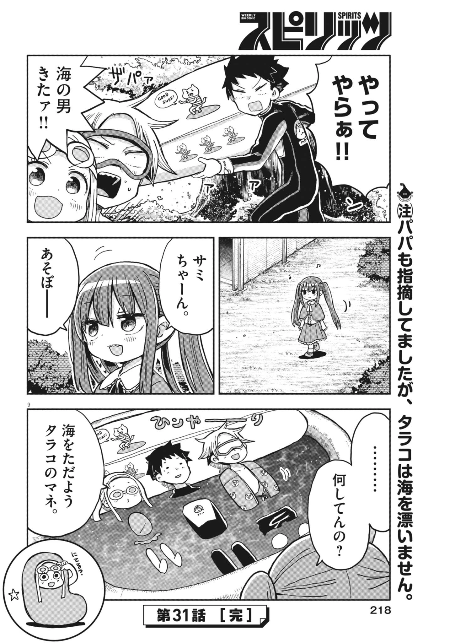 ぼくの魔なむすめ 第31話 - 9