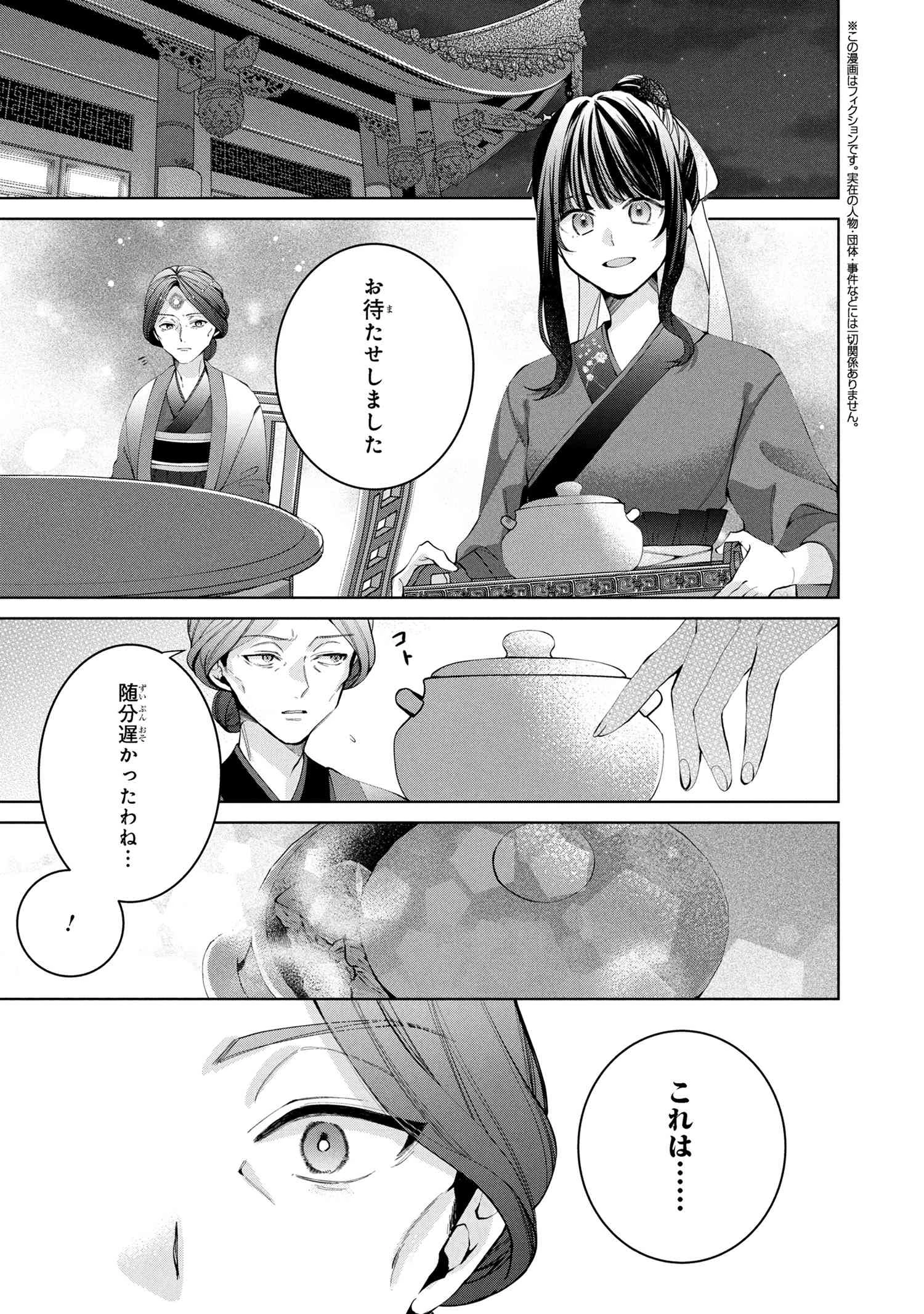 後宮冥府の料理人 第2話 - 1