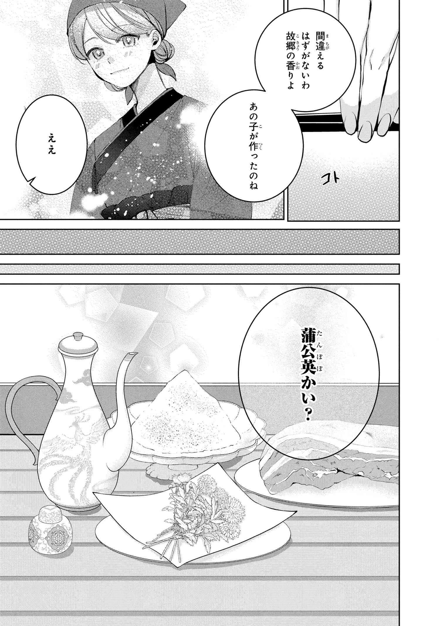 後宮冥府の料理人 第2話 - 3