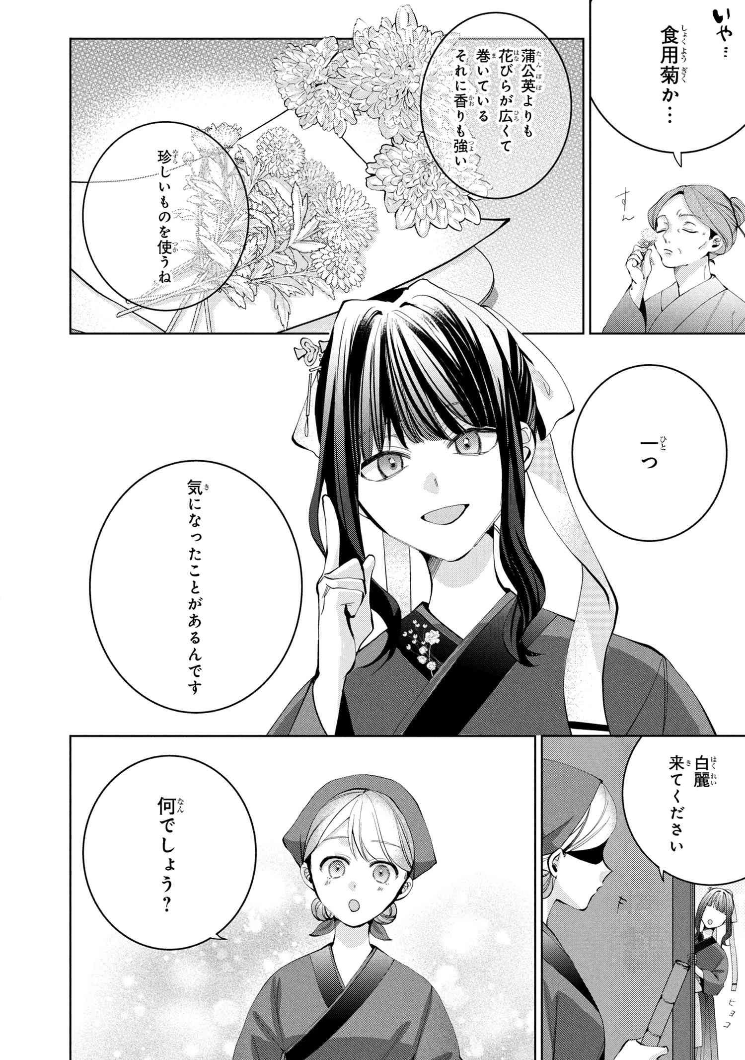 後宮冥府の料理人 第2話 - 4