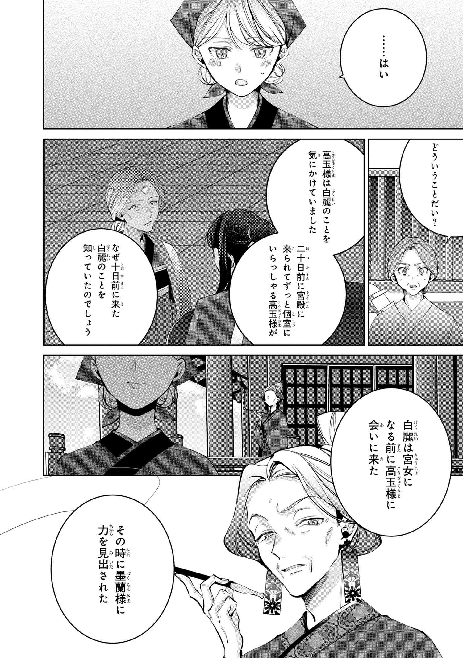 後宮冥府の料理人 第2話 - 6